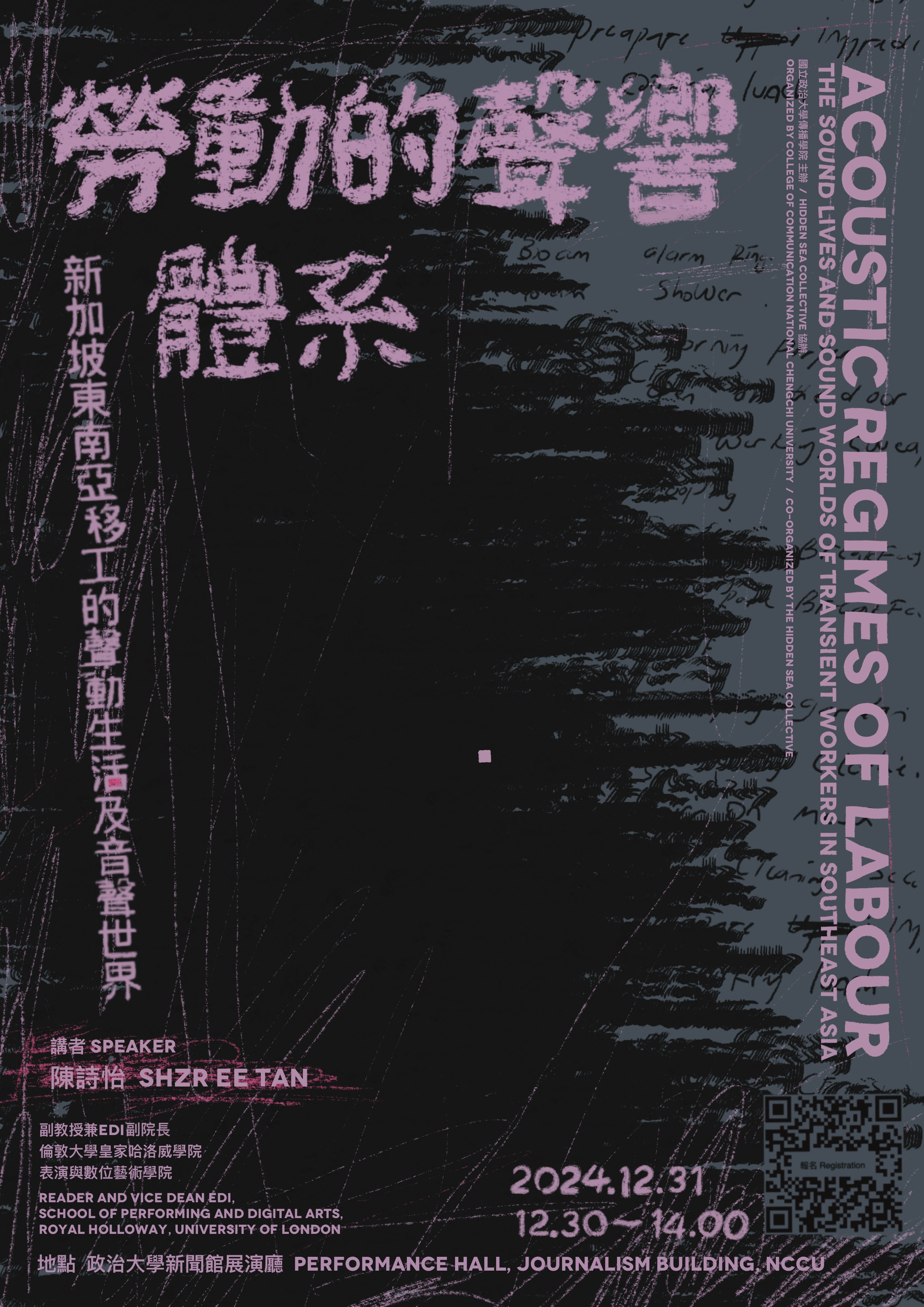 2024/12/31 勞動的聲響體系：新加坡東南亞移工的聲動生活及音聲世界