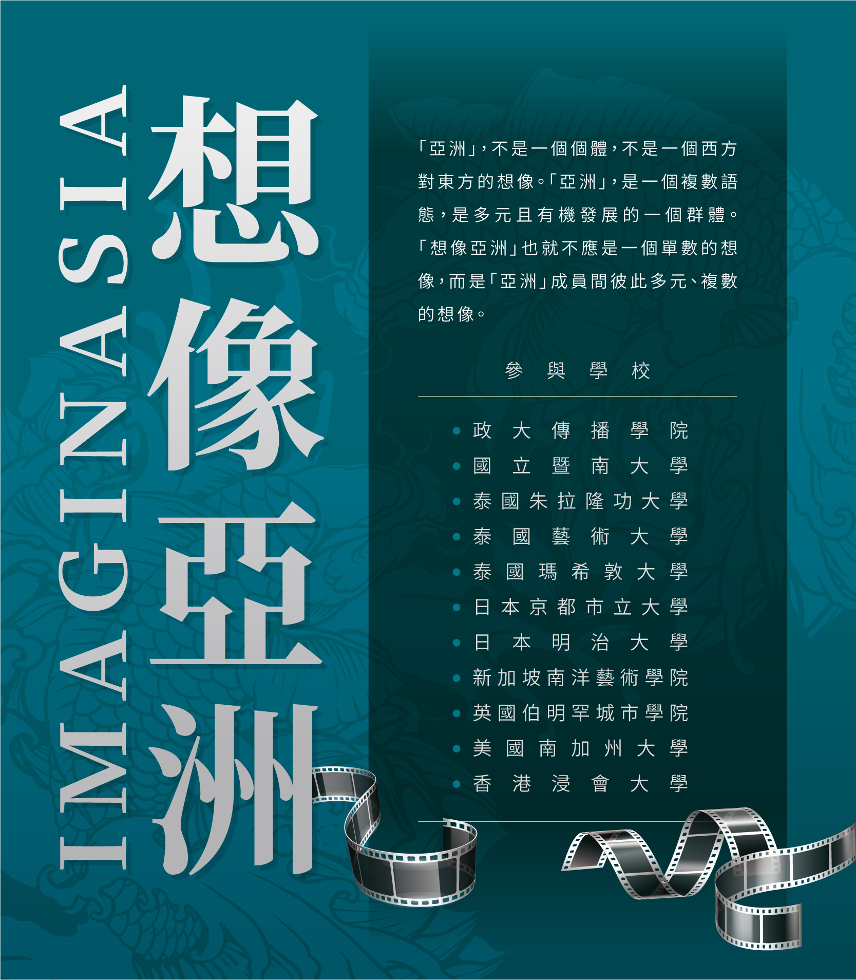 想像亞洲 簡介